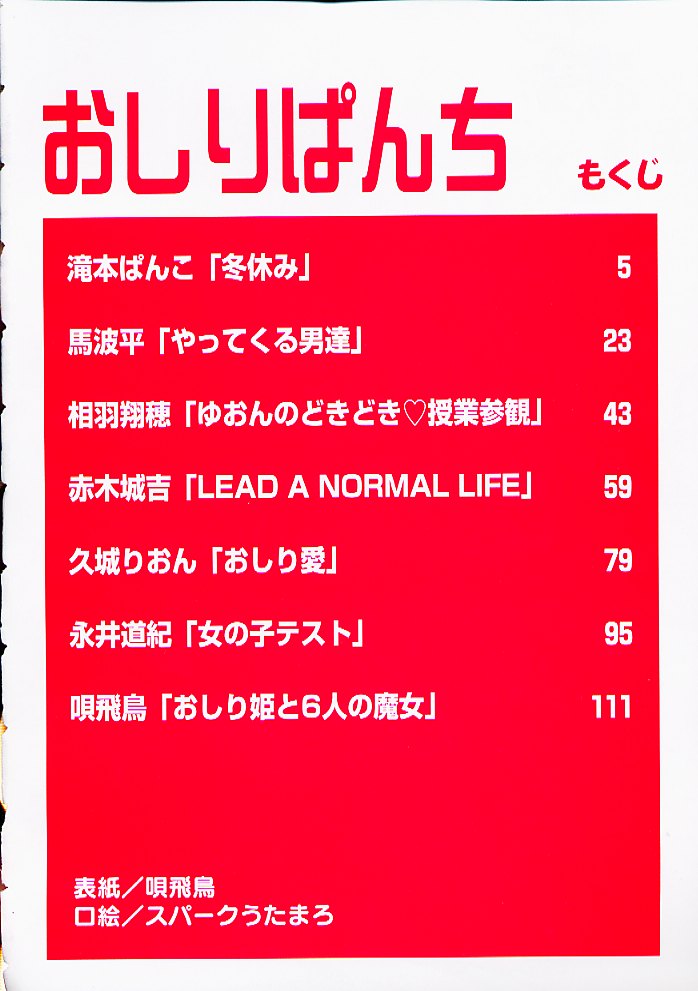 Oshiri Punch page 3 full