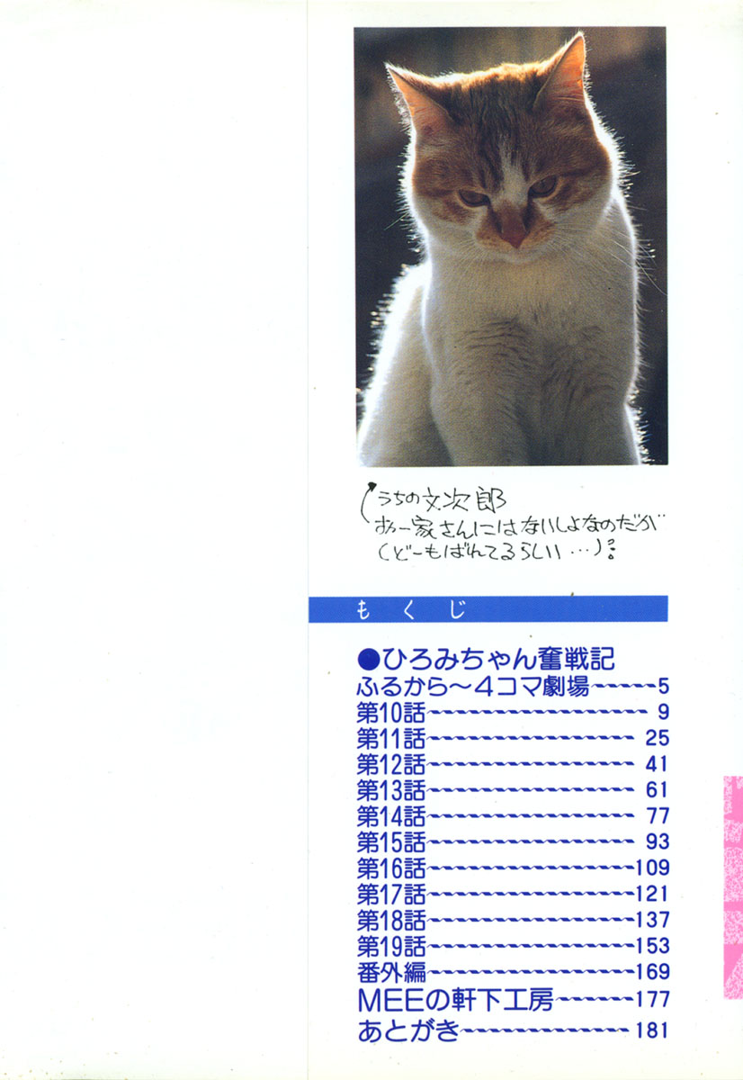 Hiromi-chan Funsen ki 2 page 2 full