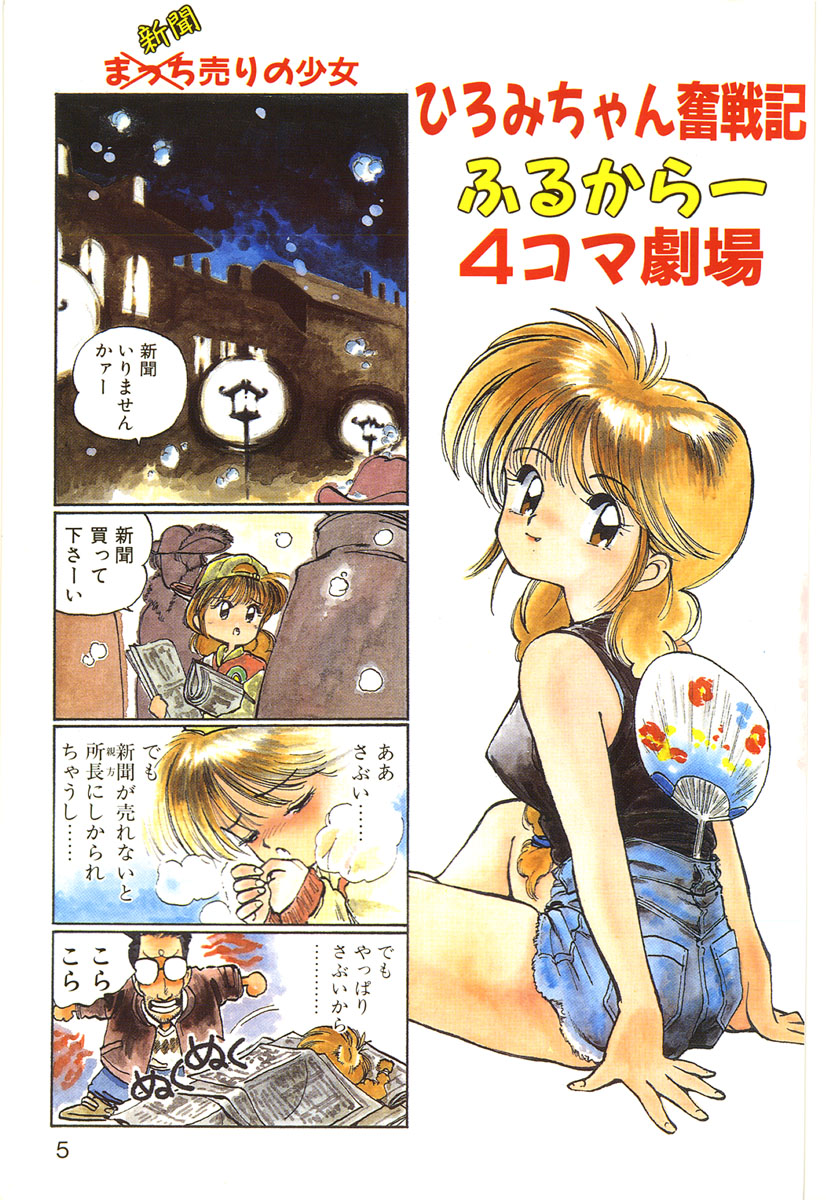 Hiromi-chan Funsen ki 2 page 3 full