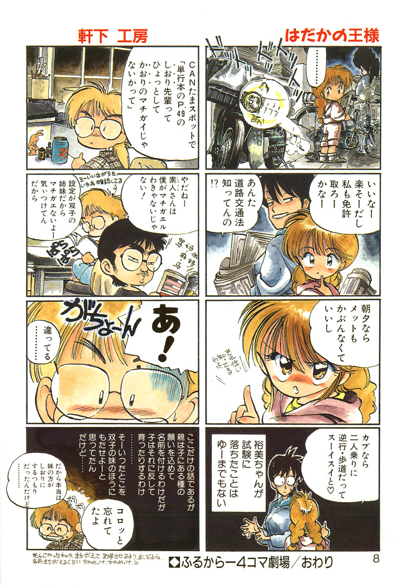 Hiromi-chan Funsen ki 2 page 6 full