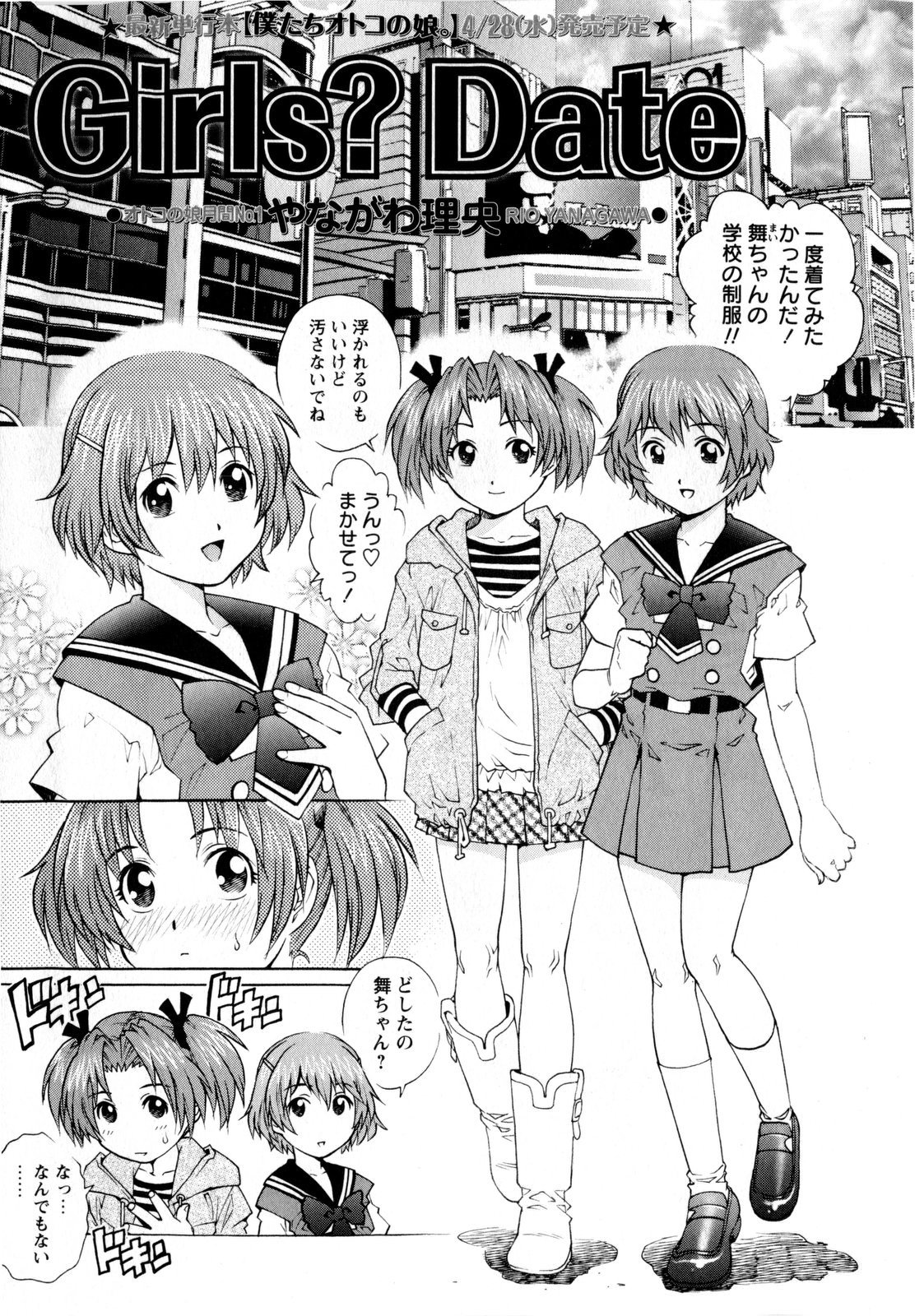 COMIC Masyo 2010-06 page 7 full