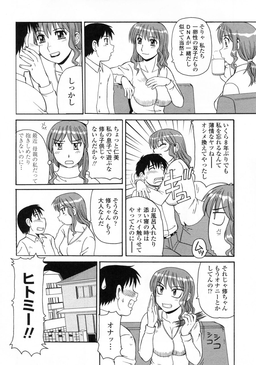 Ayashii Haha to Midara na Oba - Glamorous Mother and Indecent Aunt page 10 full