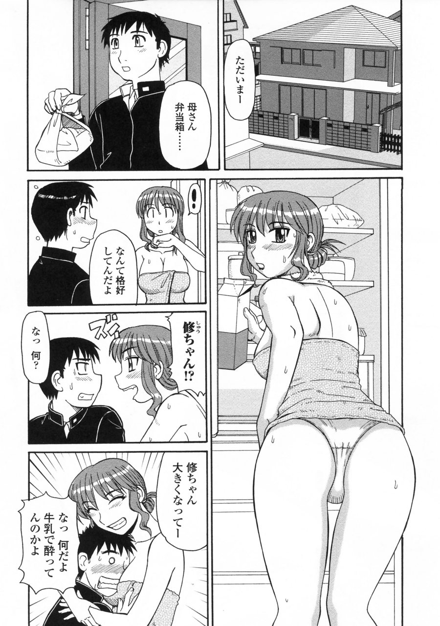 Ayashii Haha to Midara na Oba - Glamorous Mother and Indecent Aunt page 8 full
