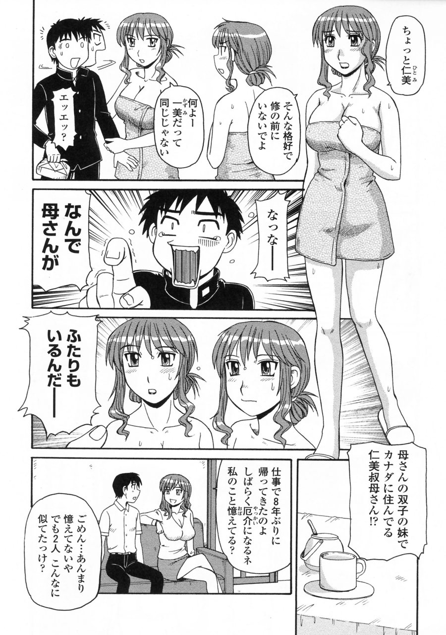Ayashii Haha to Midara na Oba - Glamorous Mother and Indecent Aunt page 9 full