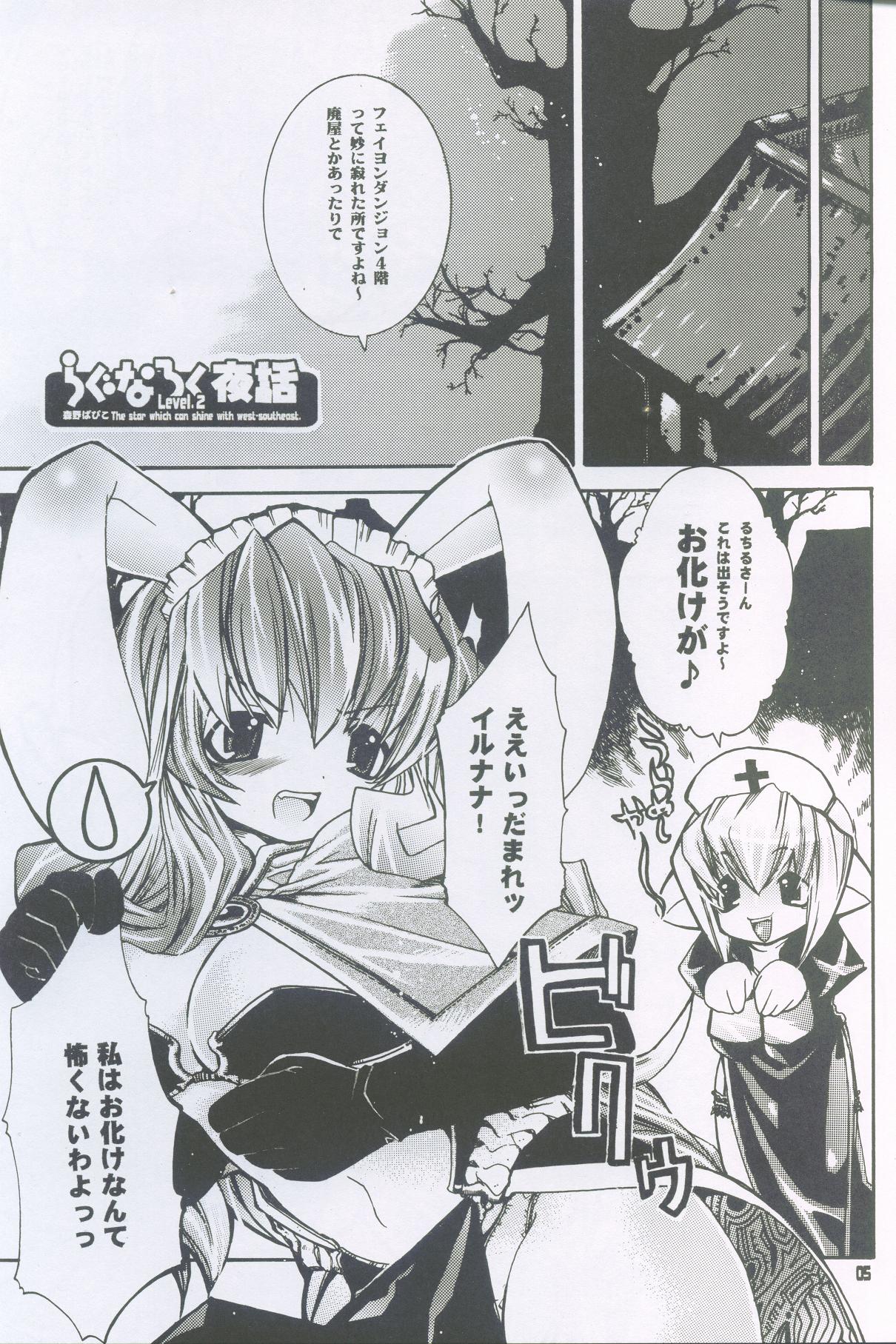 Ragnarok Yawa Level.2 page 4 full