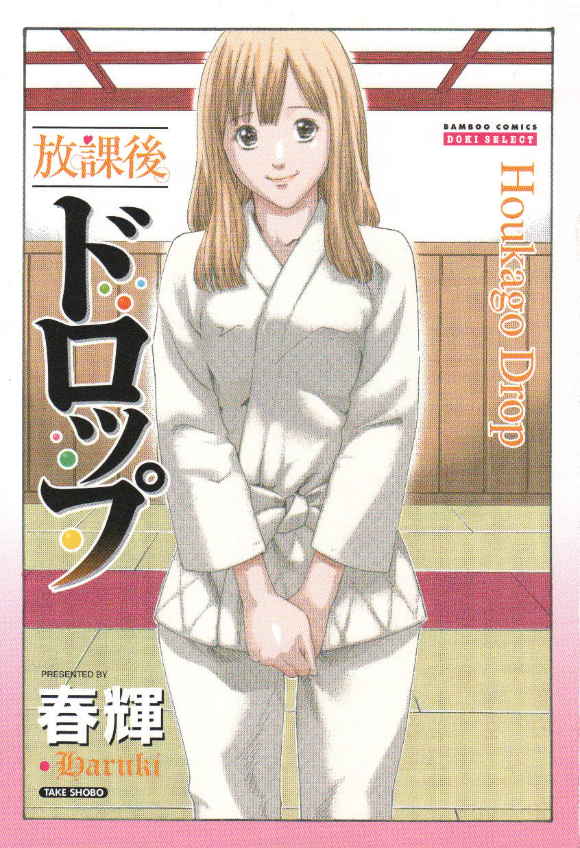 Houkago Drop page 5 full