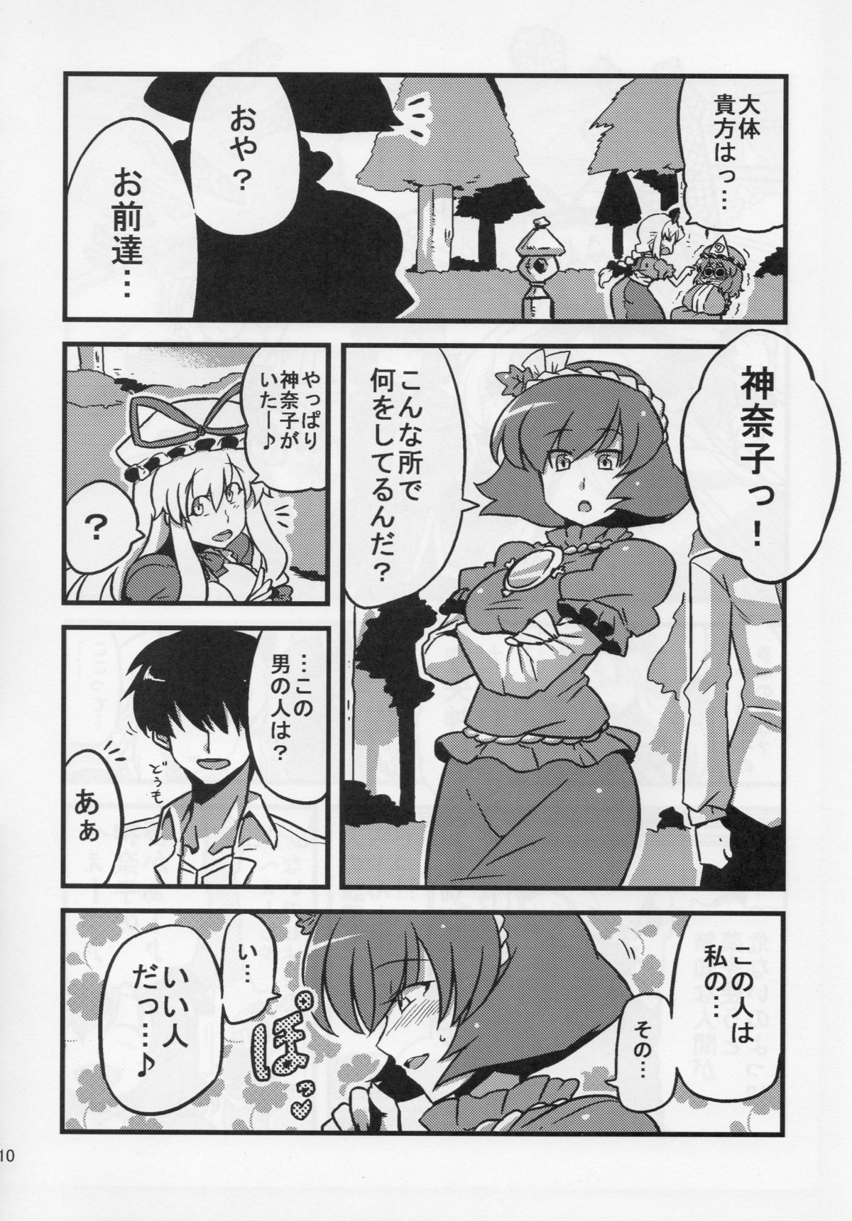 Hakuro Douchuu page 10 full