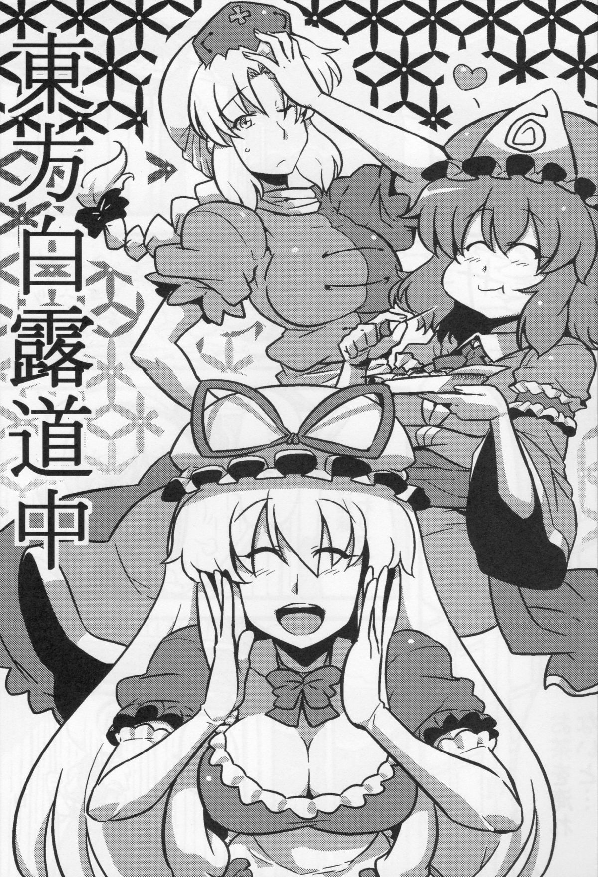 Hakuro Douchuu page 3 full