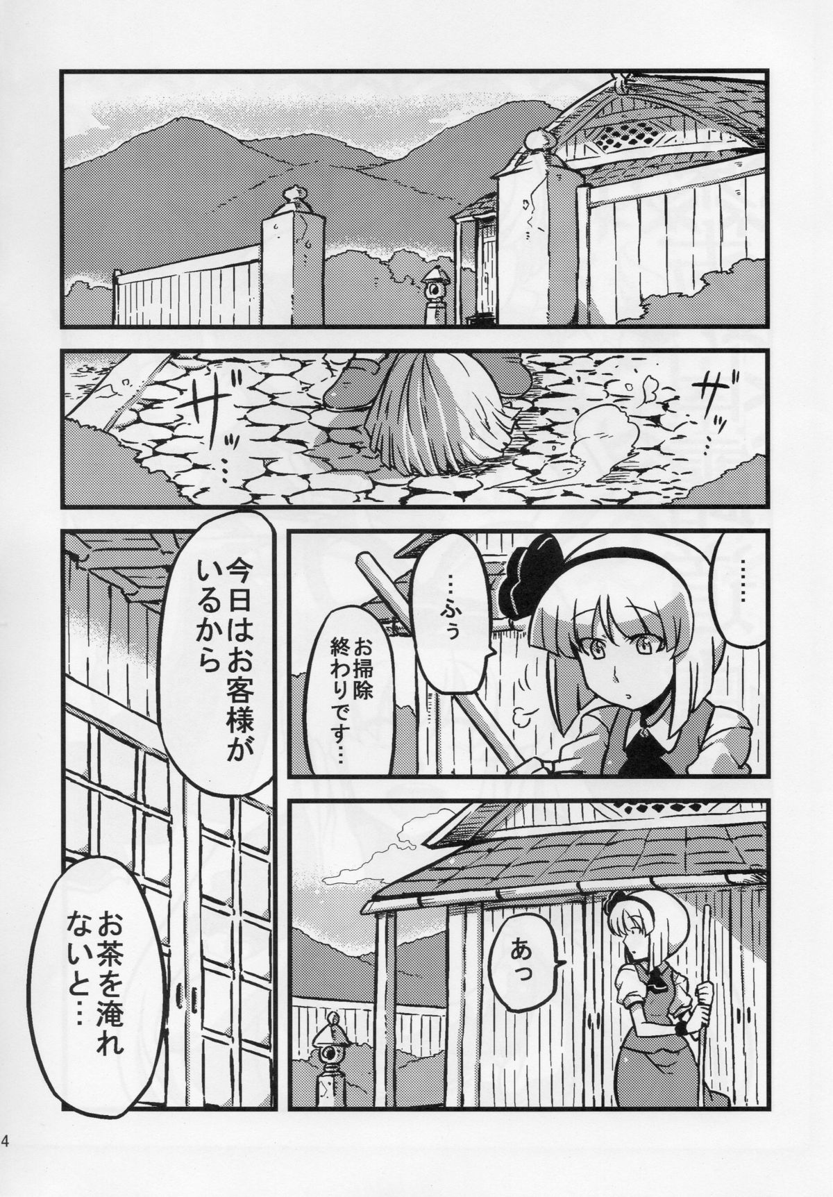 Hakuro Douchuu page 4 full