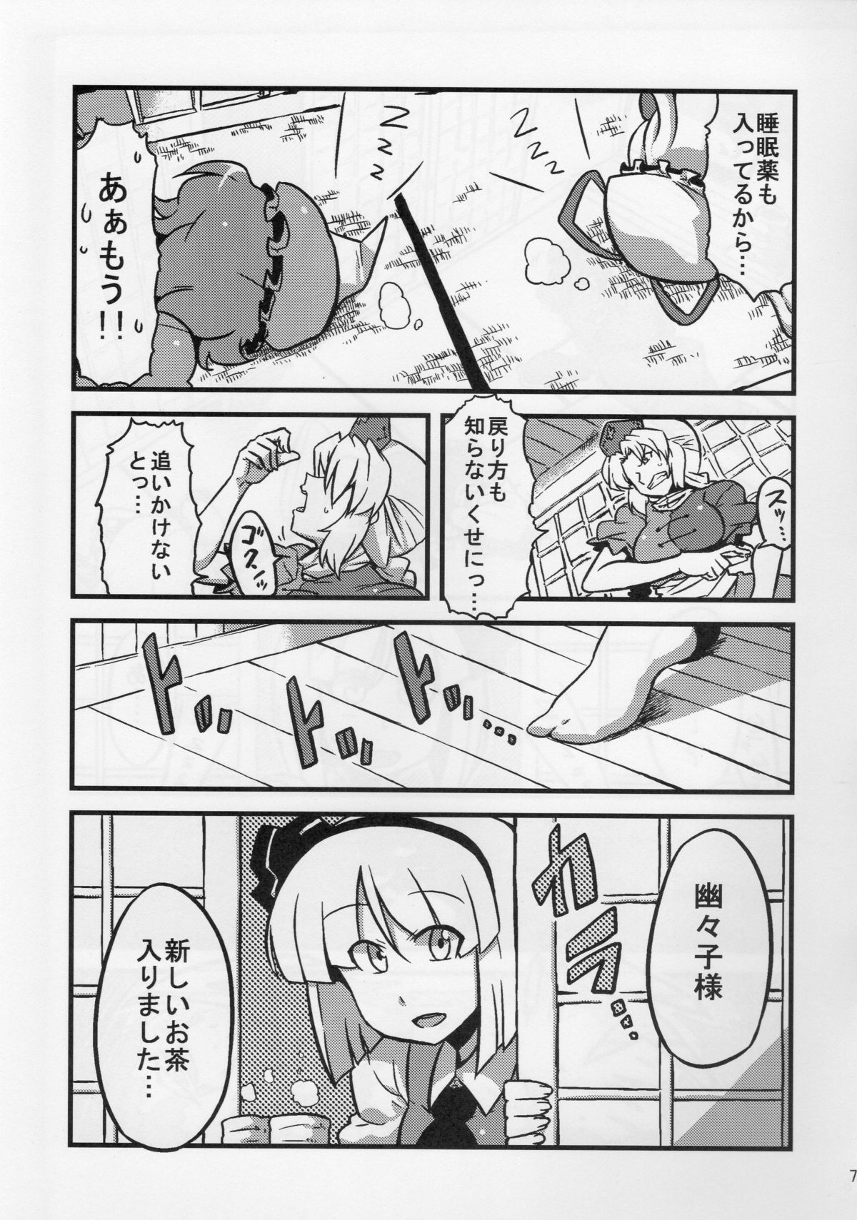 Hakuro Douchuu page 7 full