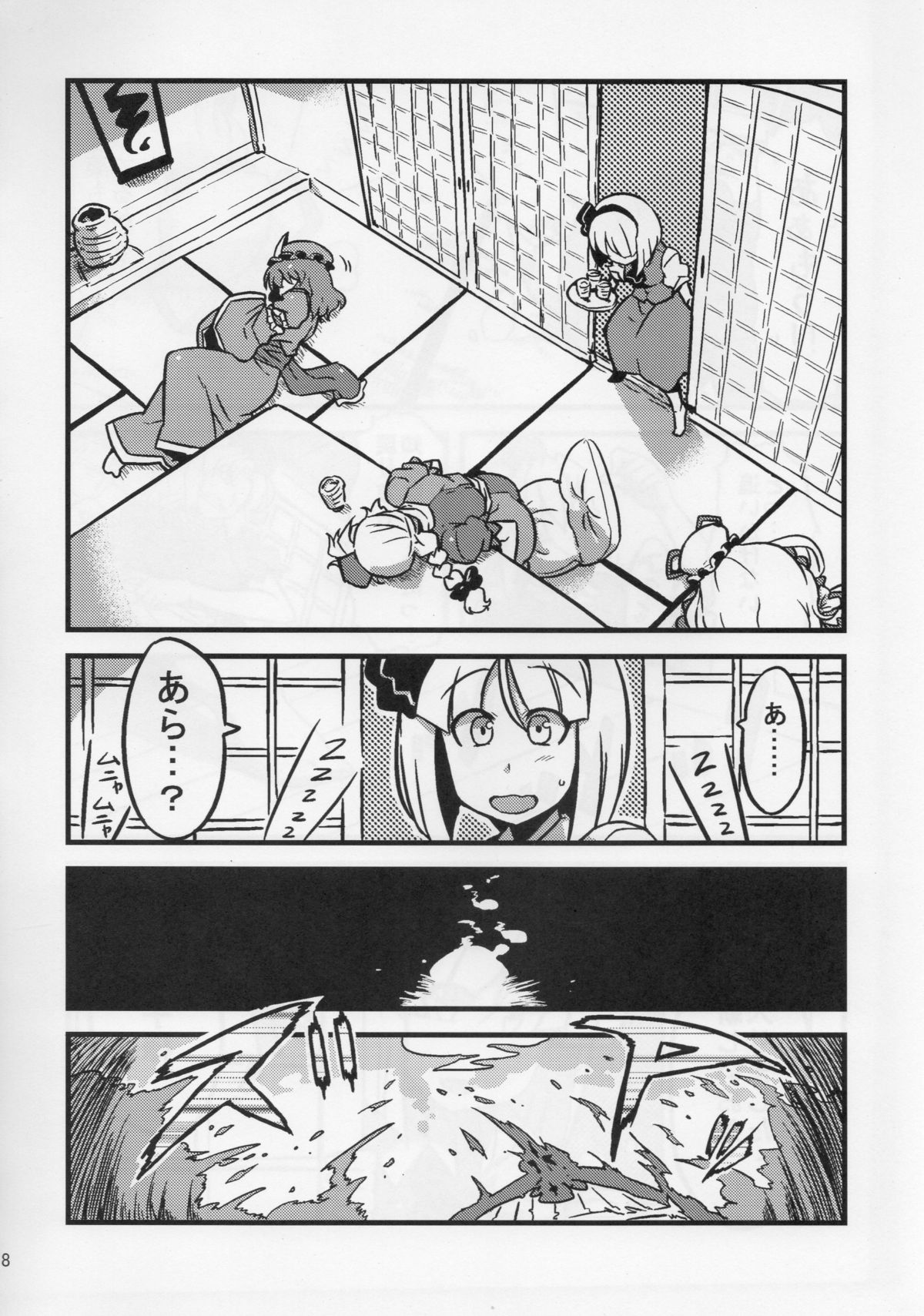 Hakuro Douchuu page 8 full