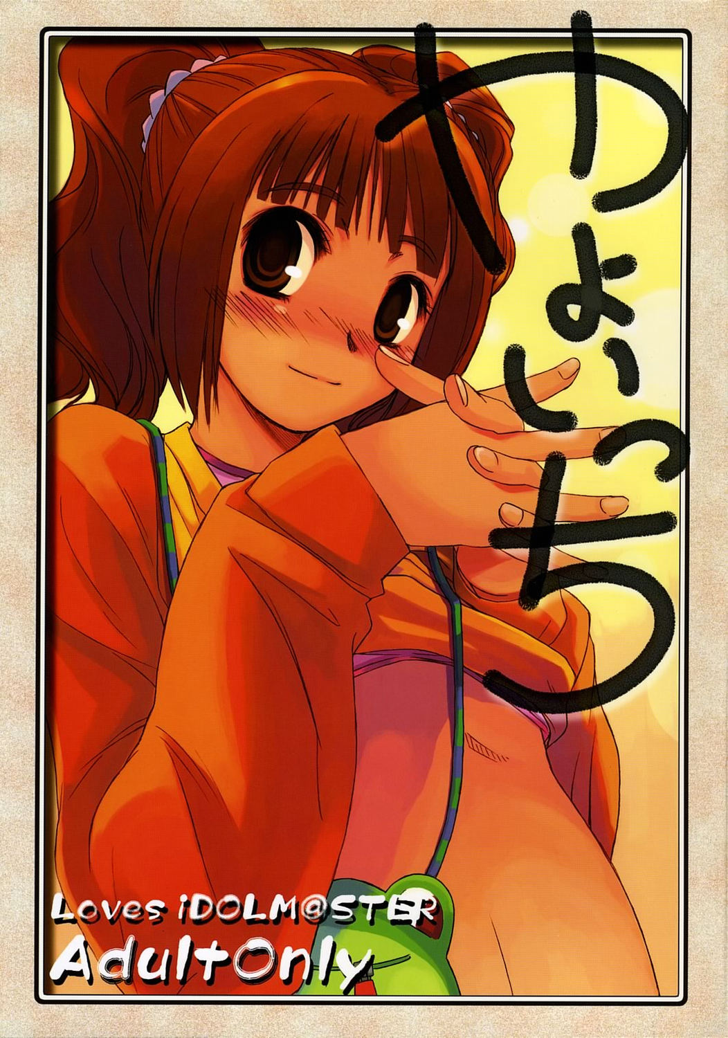 Yayoicchi page 1 full