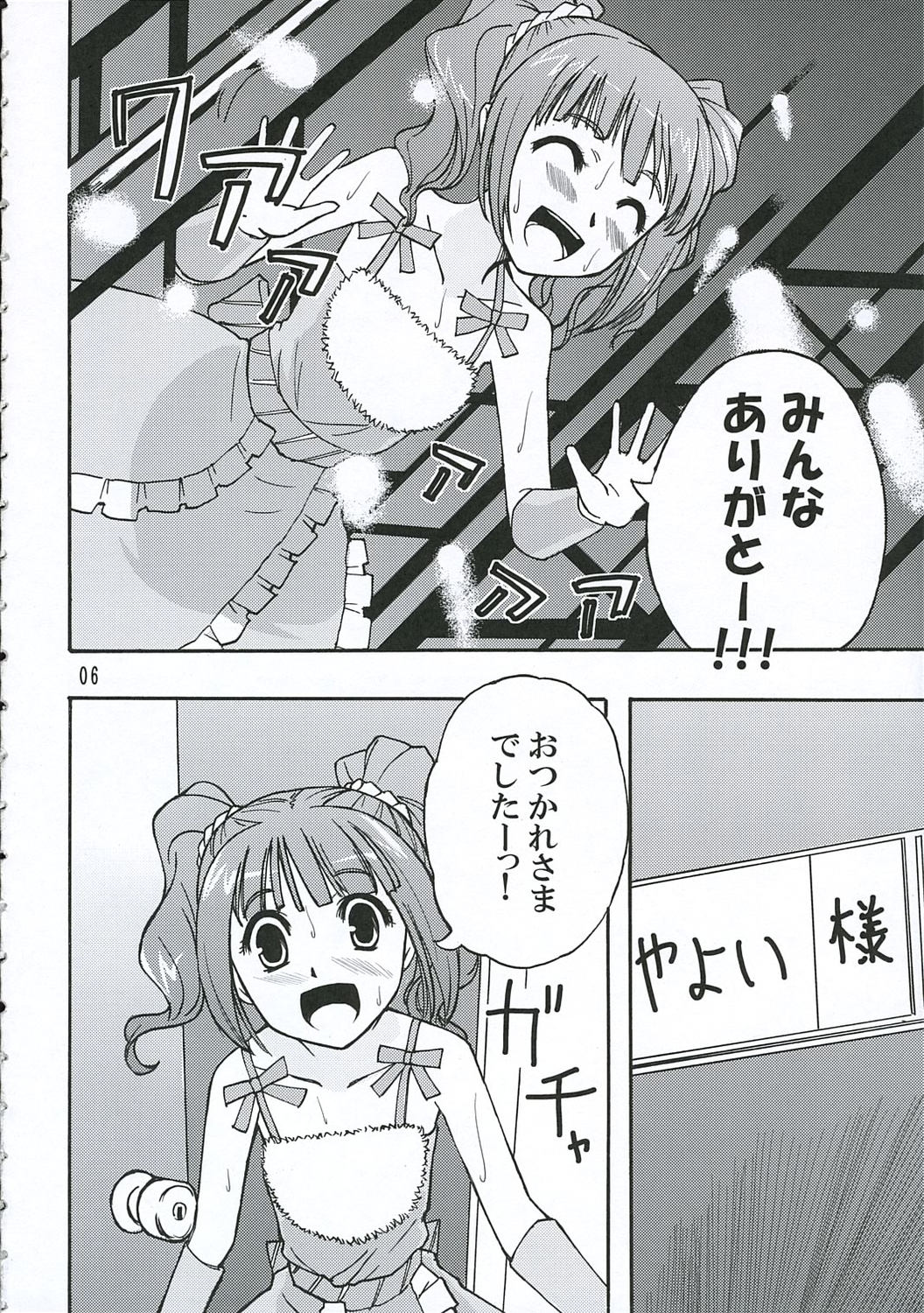 Yayoicchi page 5 full