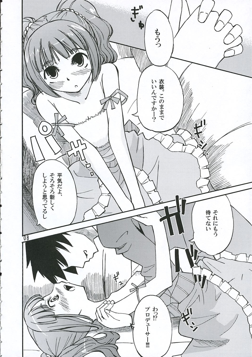 Yayoicchi page 7 full