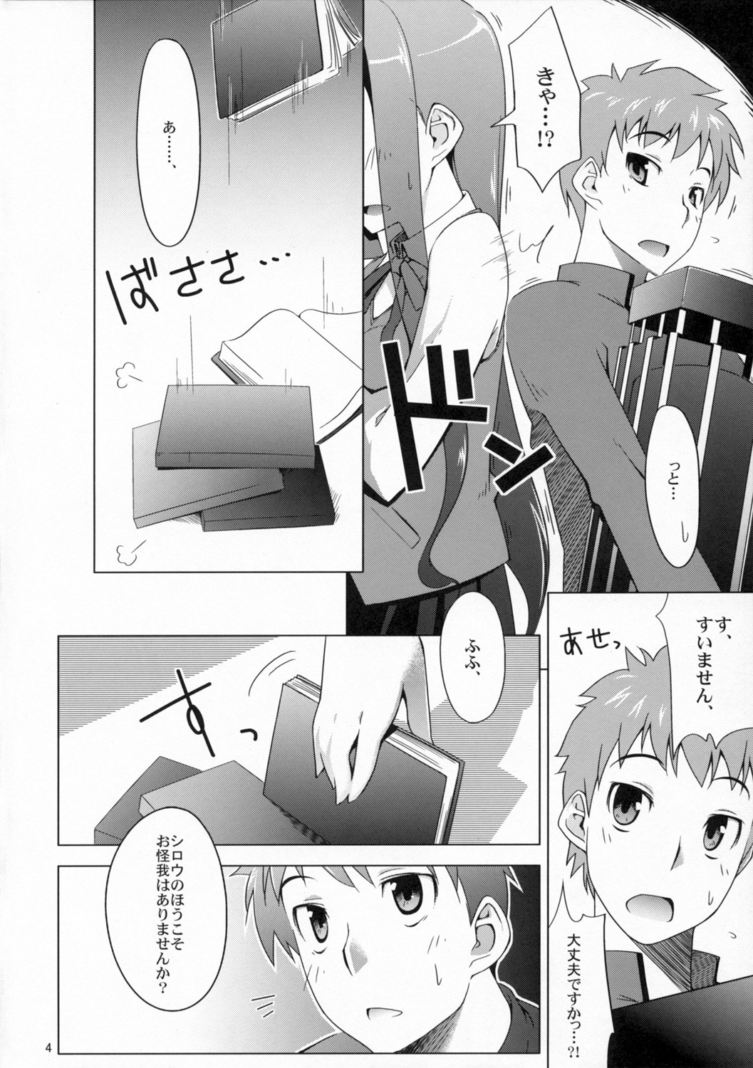 Seifuku-catharsis page 3 full