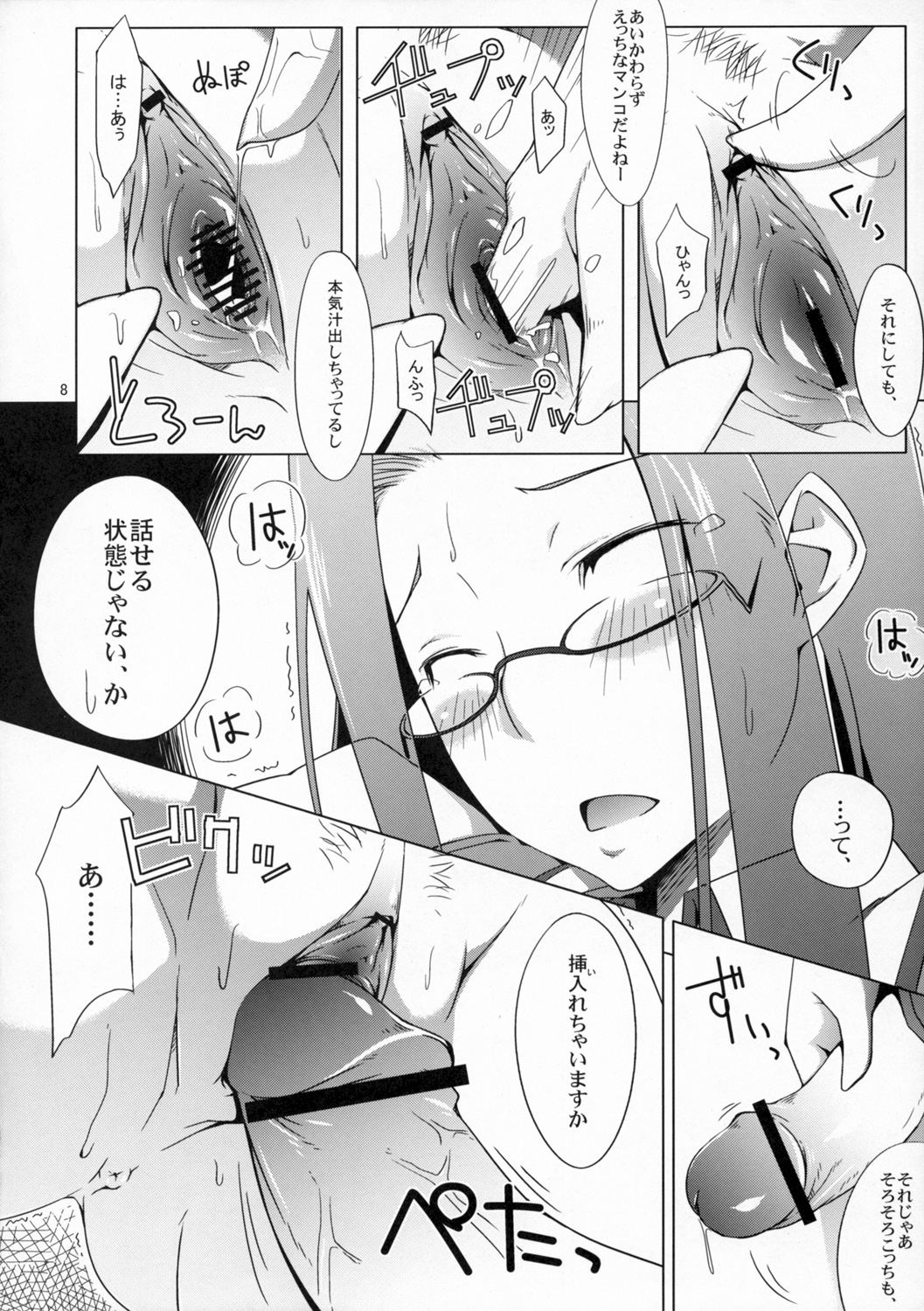 Seifuku-catharsis page 7 full
