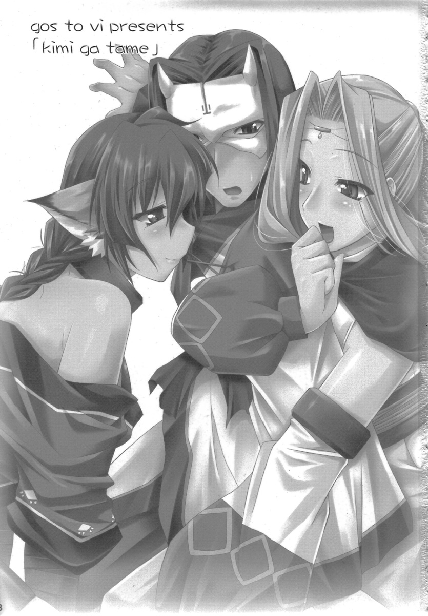 kimi ga tame page 3 full