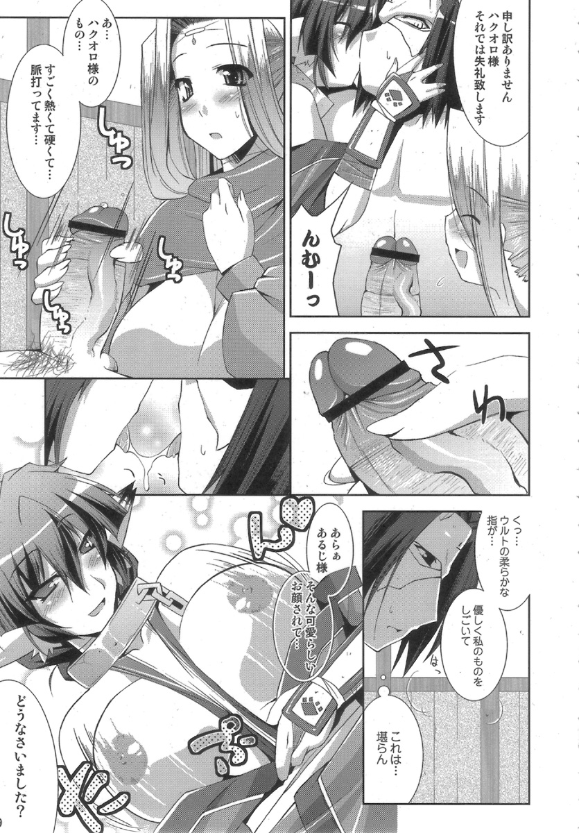 kimi ga tame page 9 full