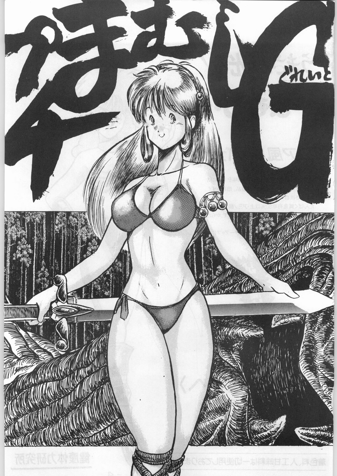 Puchi Mamushi G page 2 full