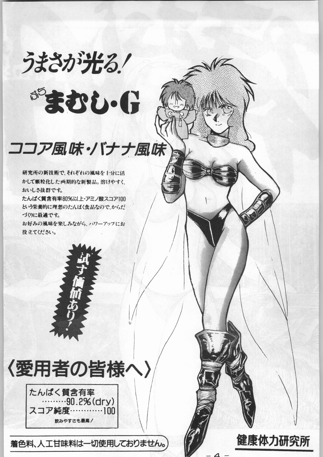 Puchi Mamushi G page 3 full