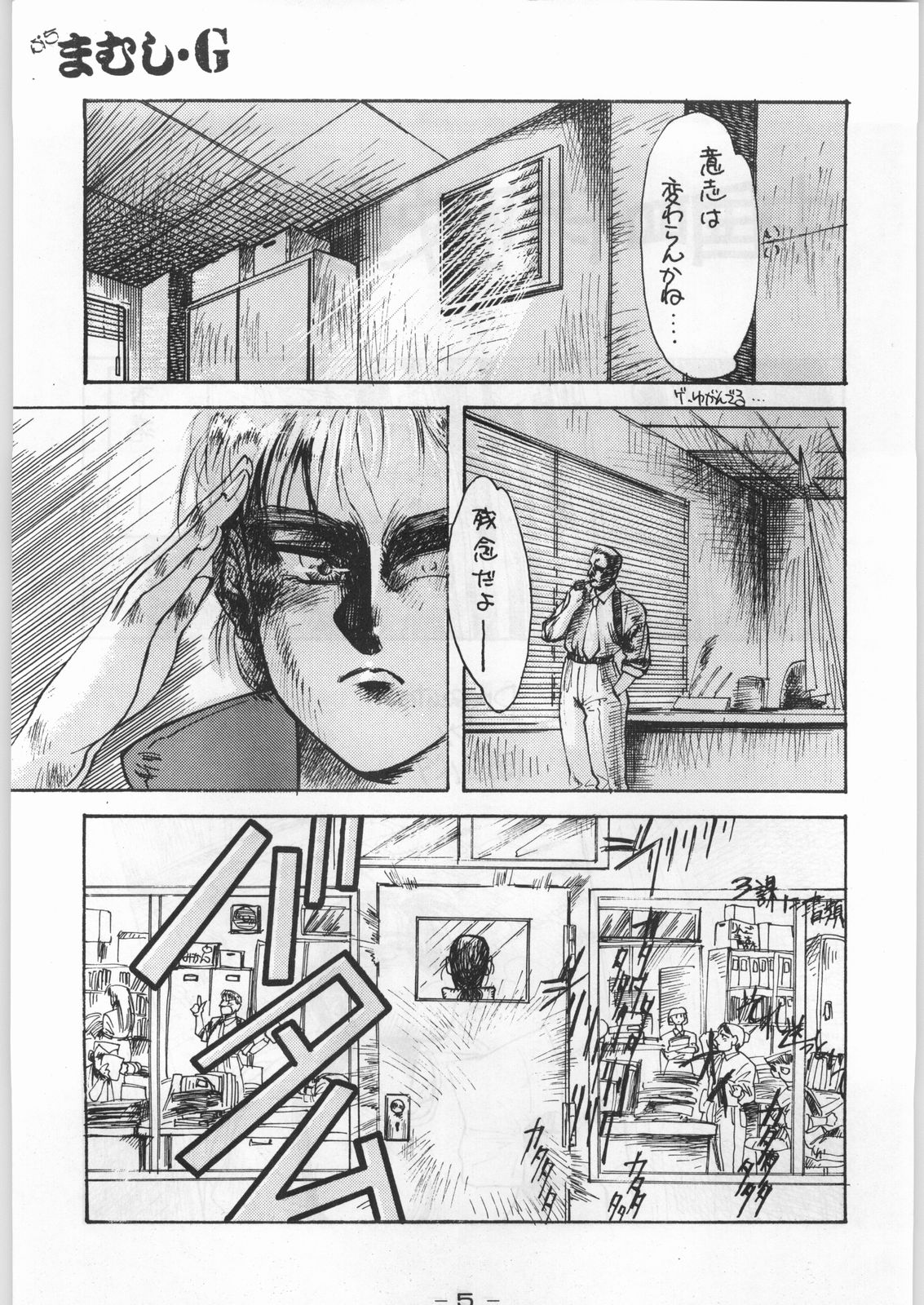 Puchi Mamushi G page 4 full