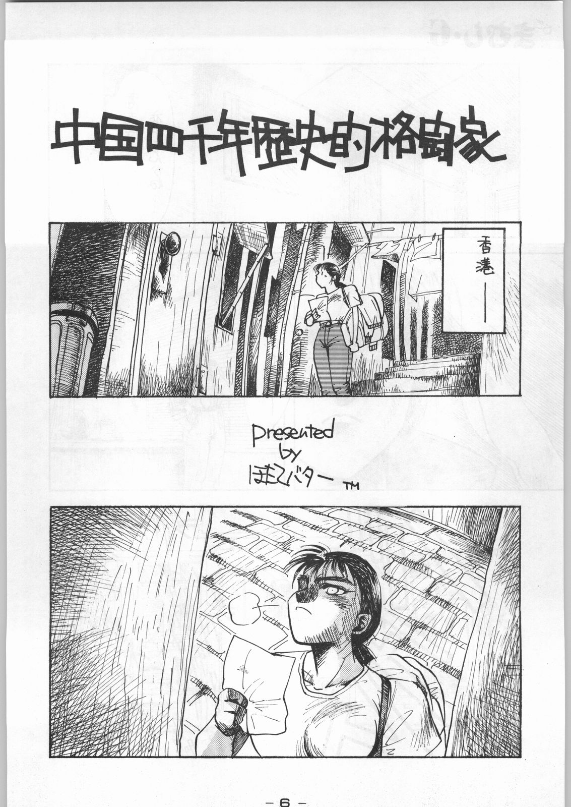 Puchi Mamushi G page 5 full