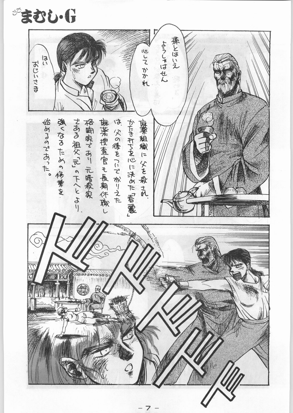 Puchi Mamushi G page 6 full