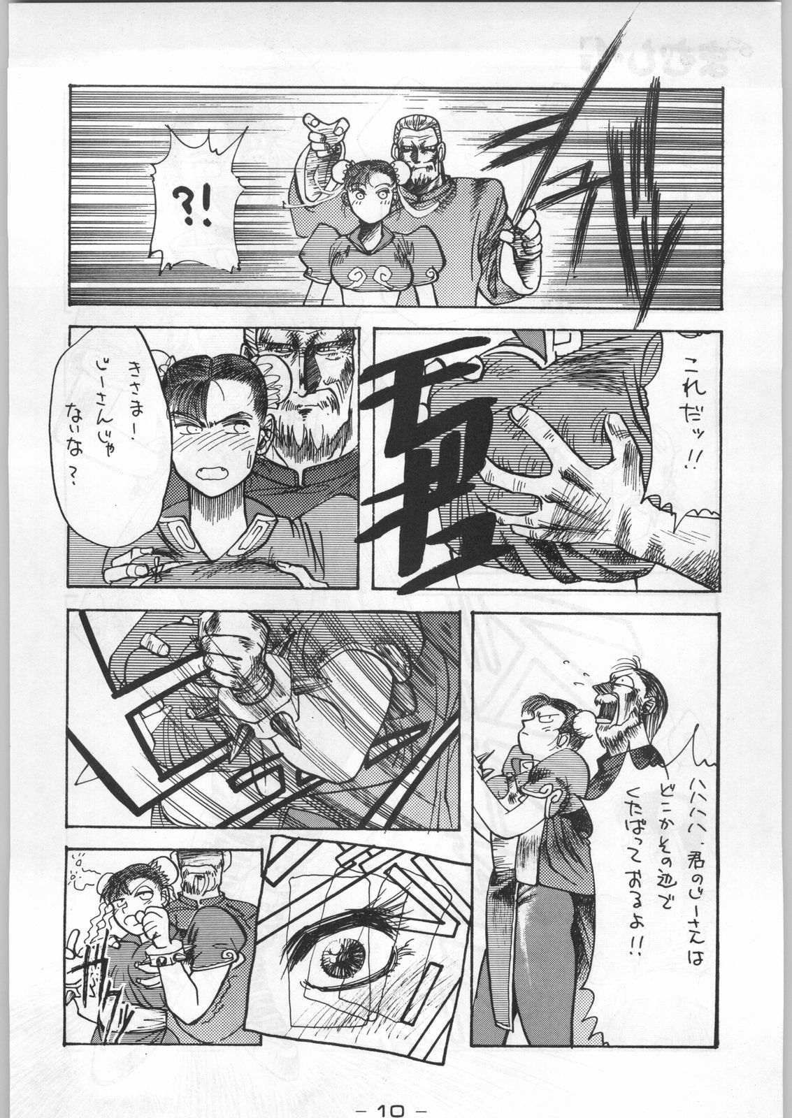 Puchi Mamushi G page 9 full