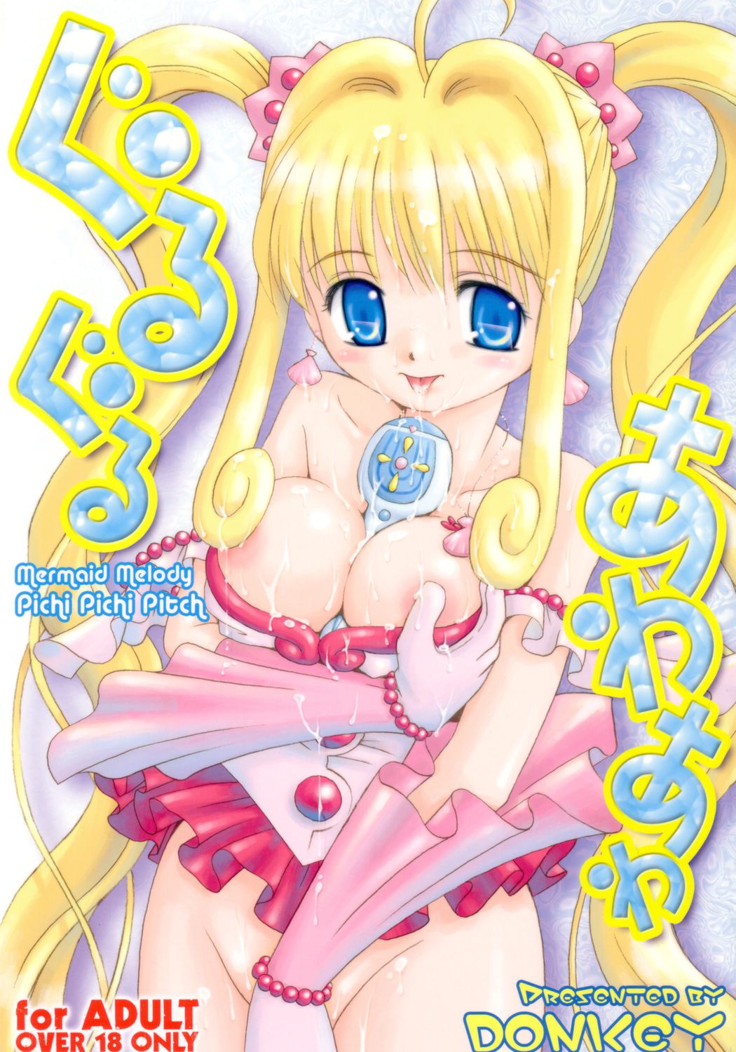 Guruguru Awaawa page 1 full