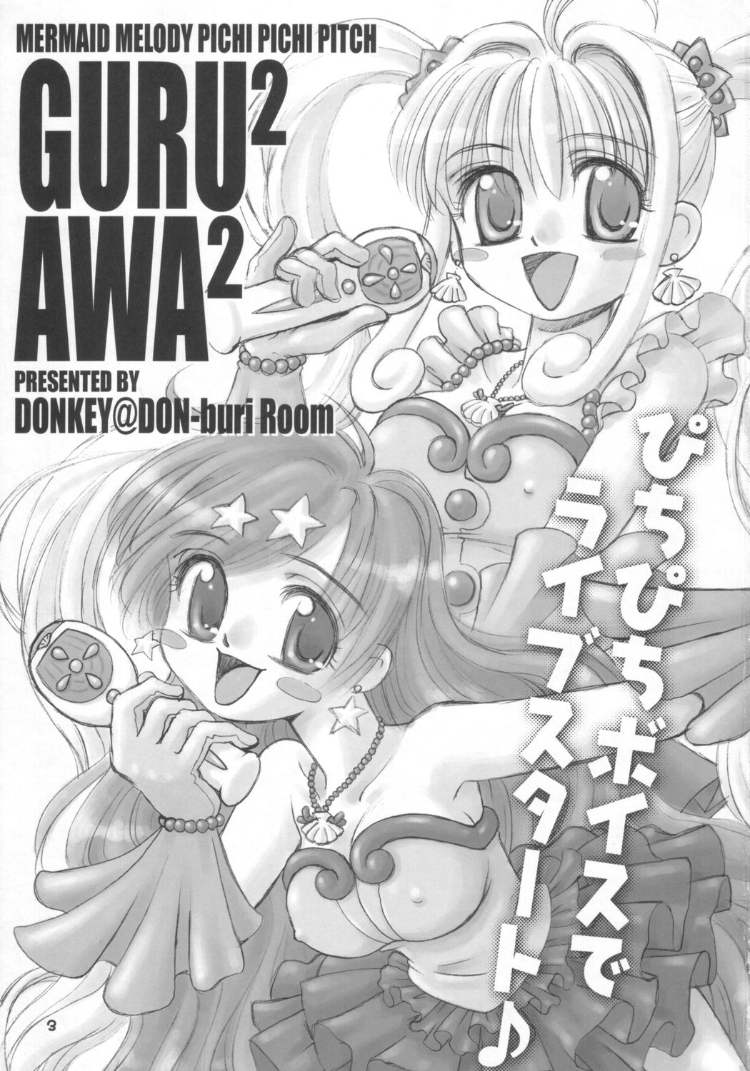 Guruguru Awaawa page 2 full