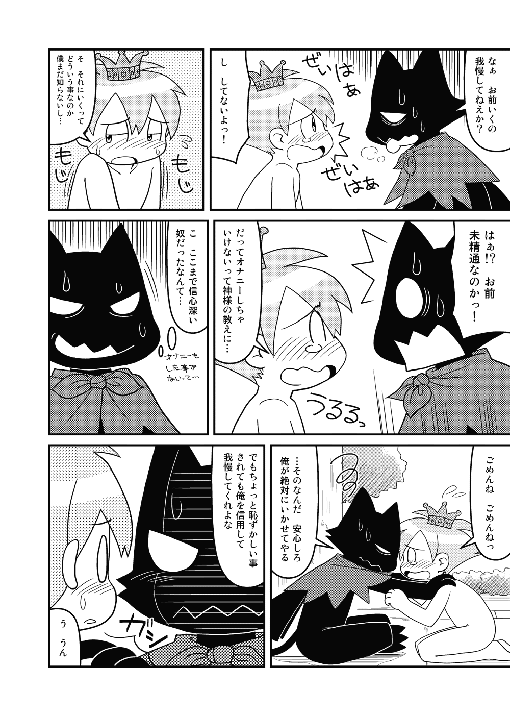 Cookie Ouji to Kangoku no Akuma page 10 full