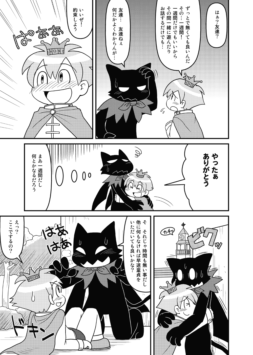 Cookie Ouji to Kangoku no Akuma page 3 full