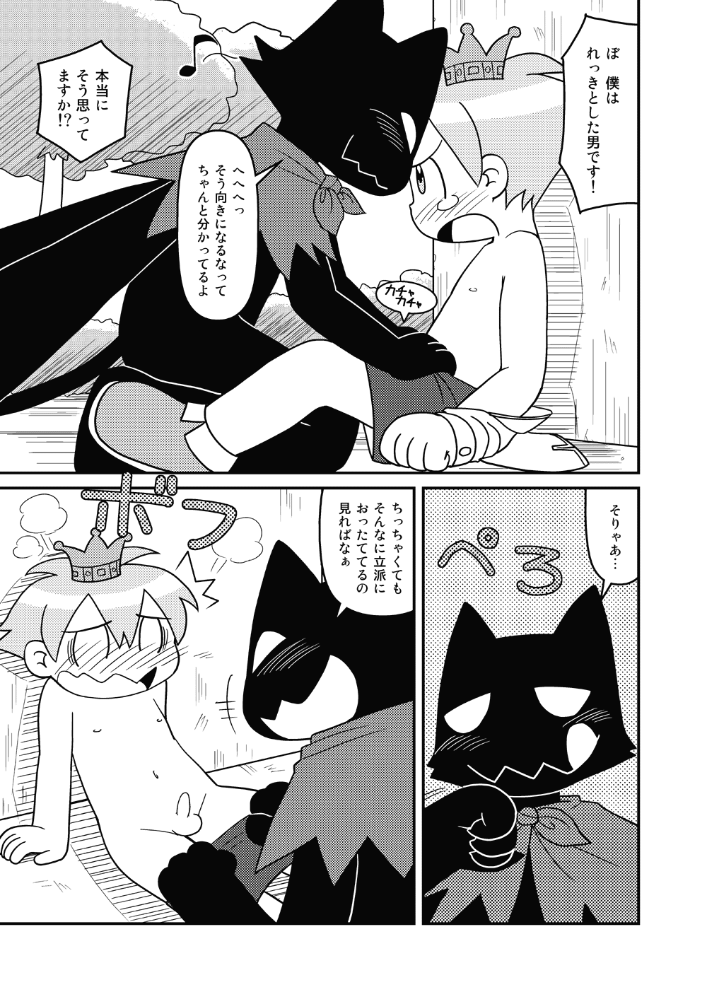 Cookie Ouji to Kangoku no Akuma page 7 full