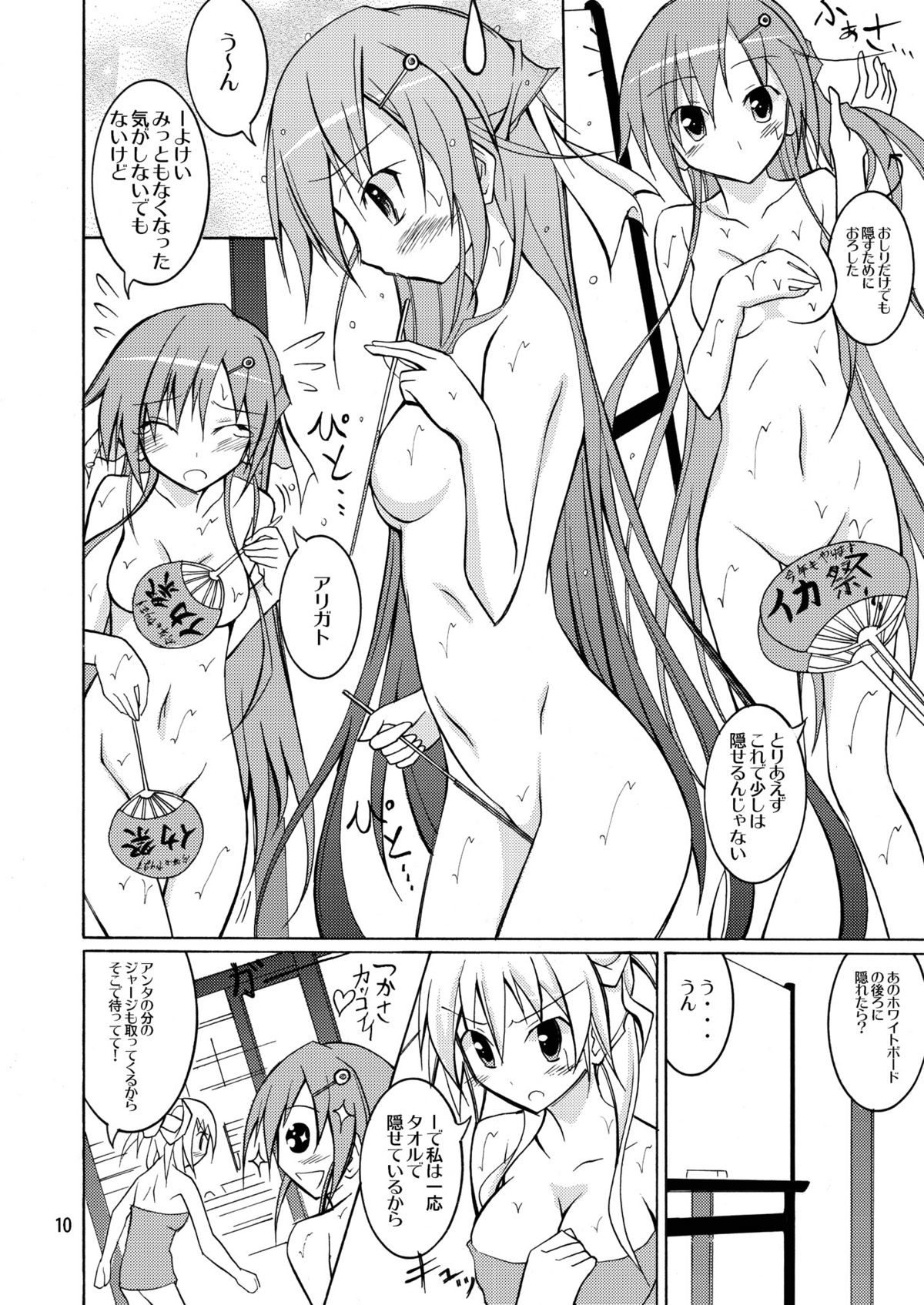 JK Maruhadaka Shuugakuryokou no Yoru page 10 full