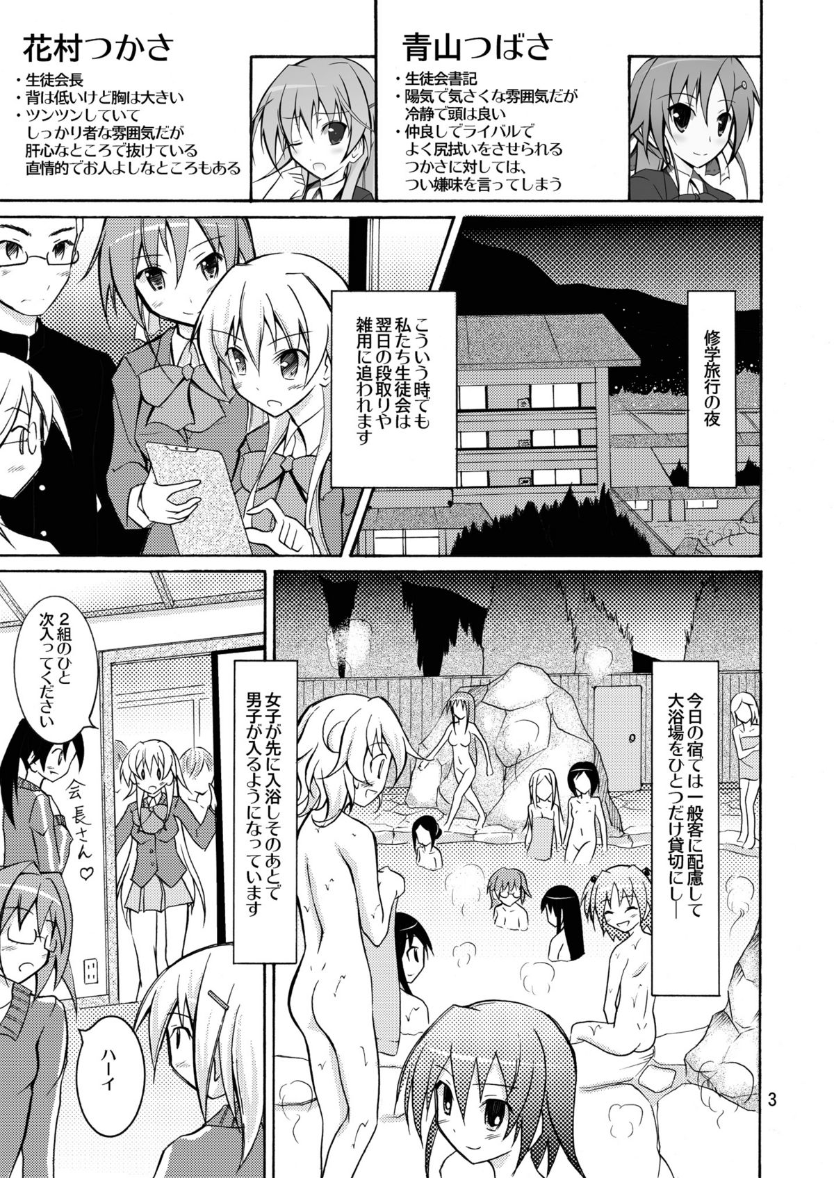 JK Maruhadaka Shuugakuryokou no Yoru page 3 full