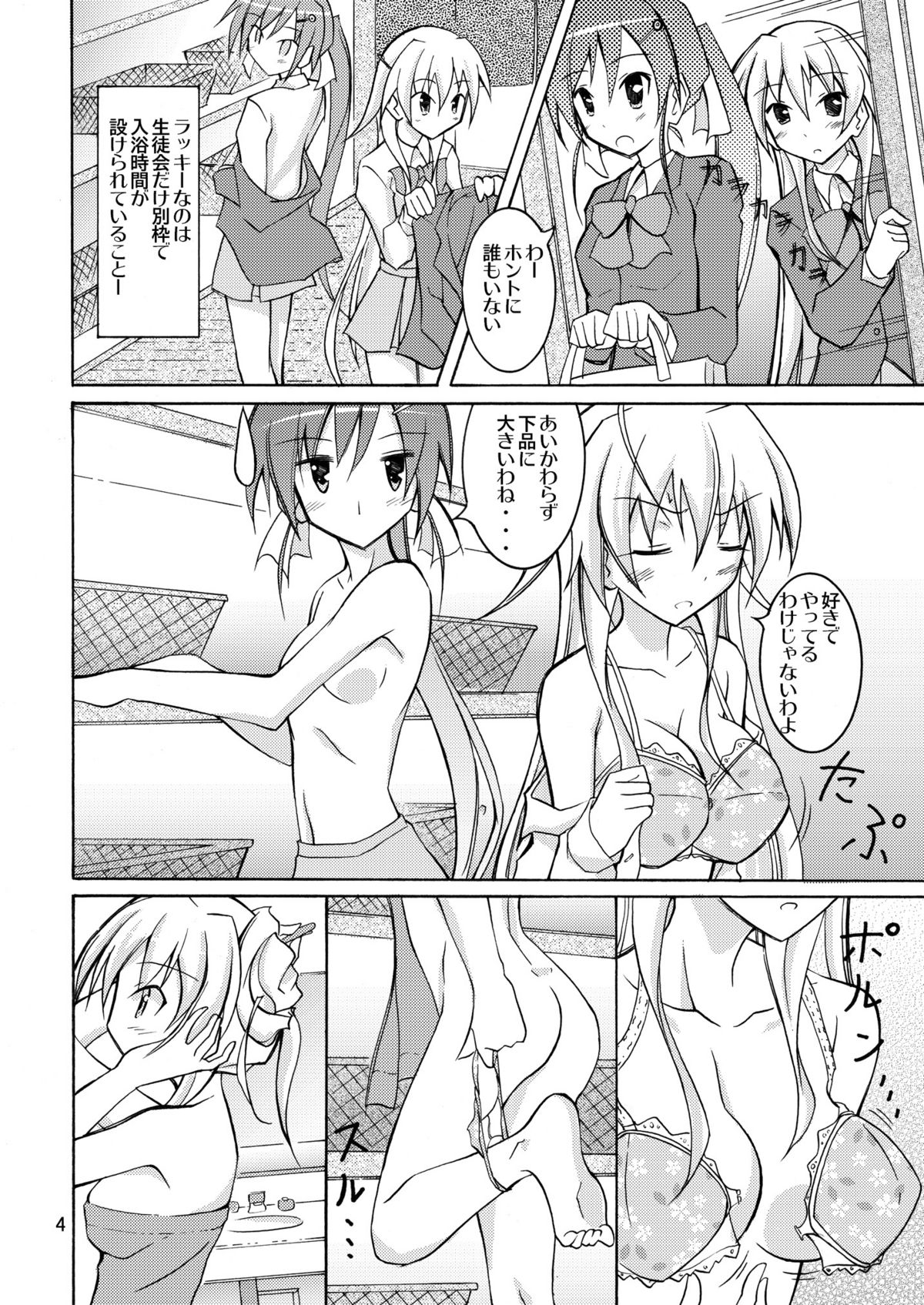 JK Maruhadaka Shuugakuryokou no Yoru page 4 full