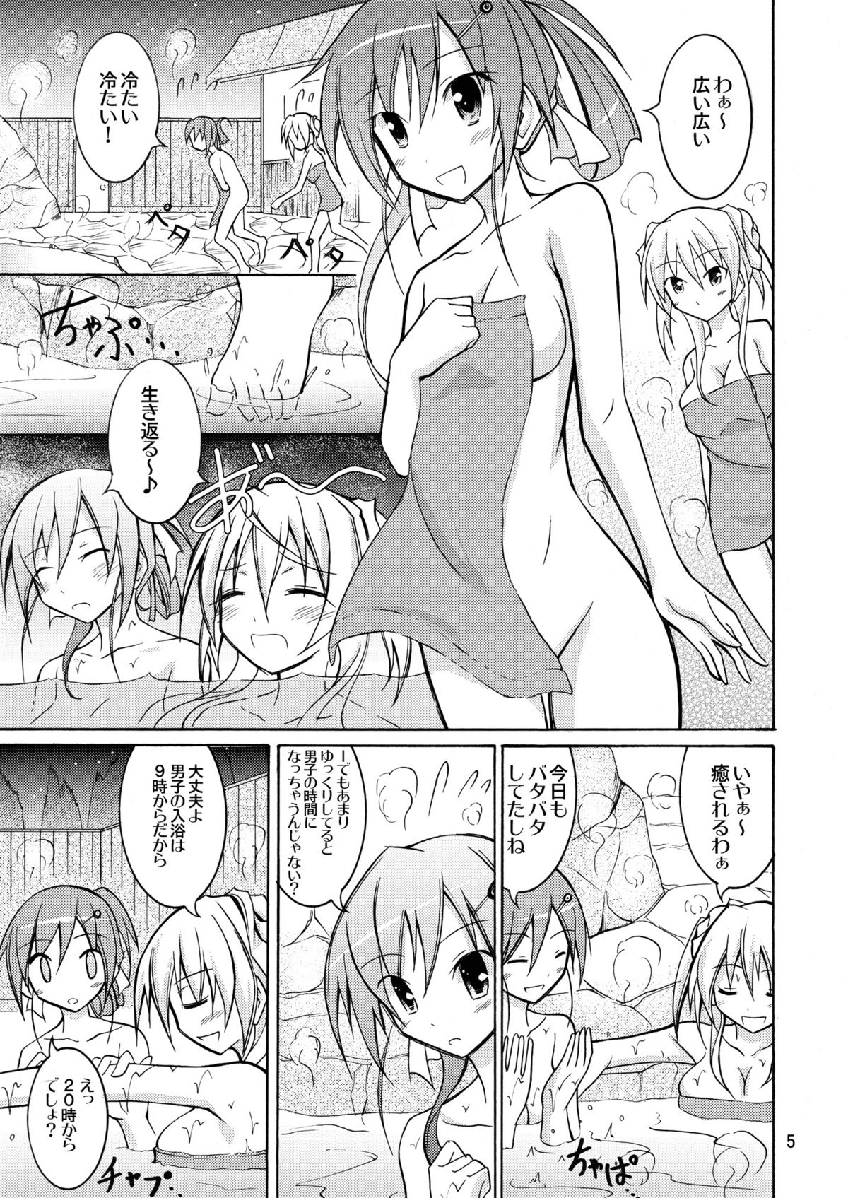 JK Maruhadaka Shuugakuryokou no Yoru page 5 full