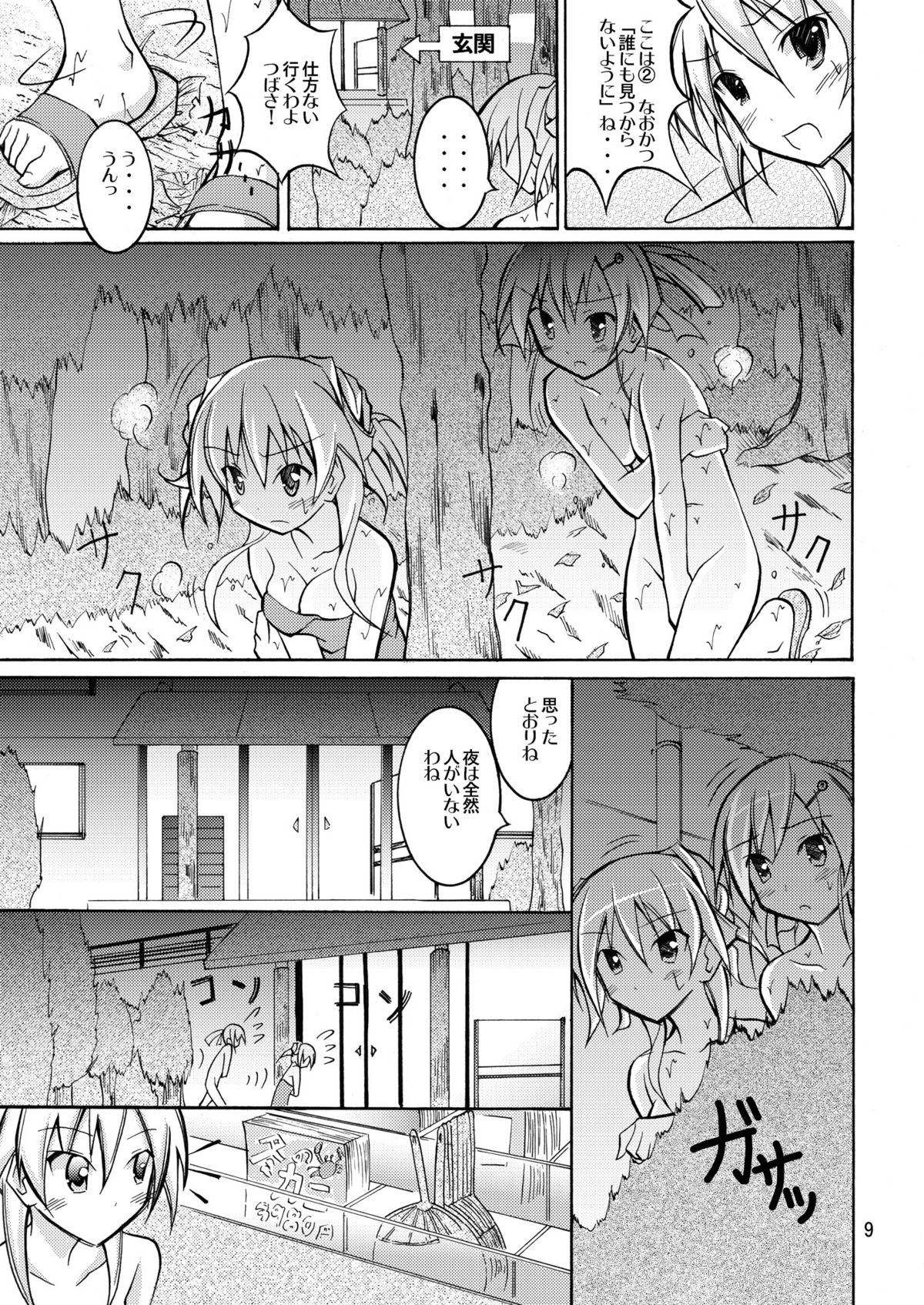 JK Maruhadaka Shuugakuryokou no Yoru page 9 full