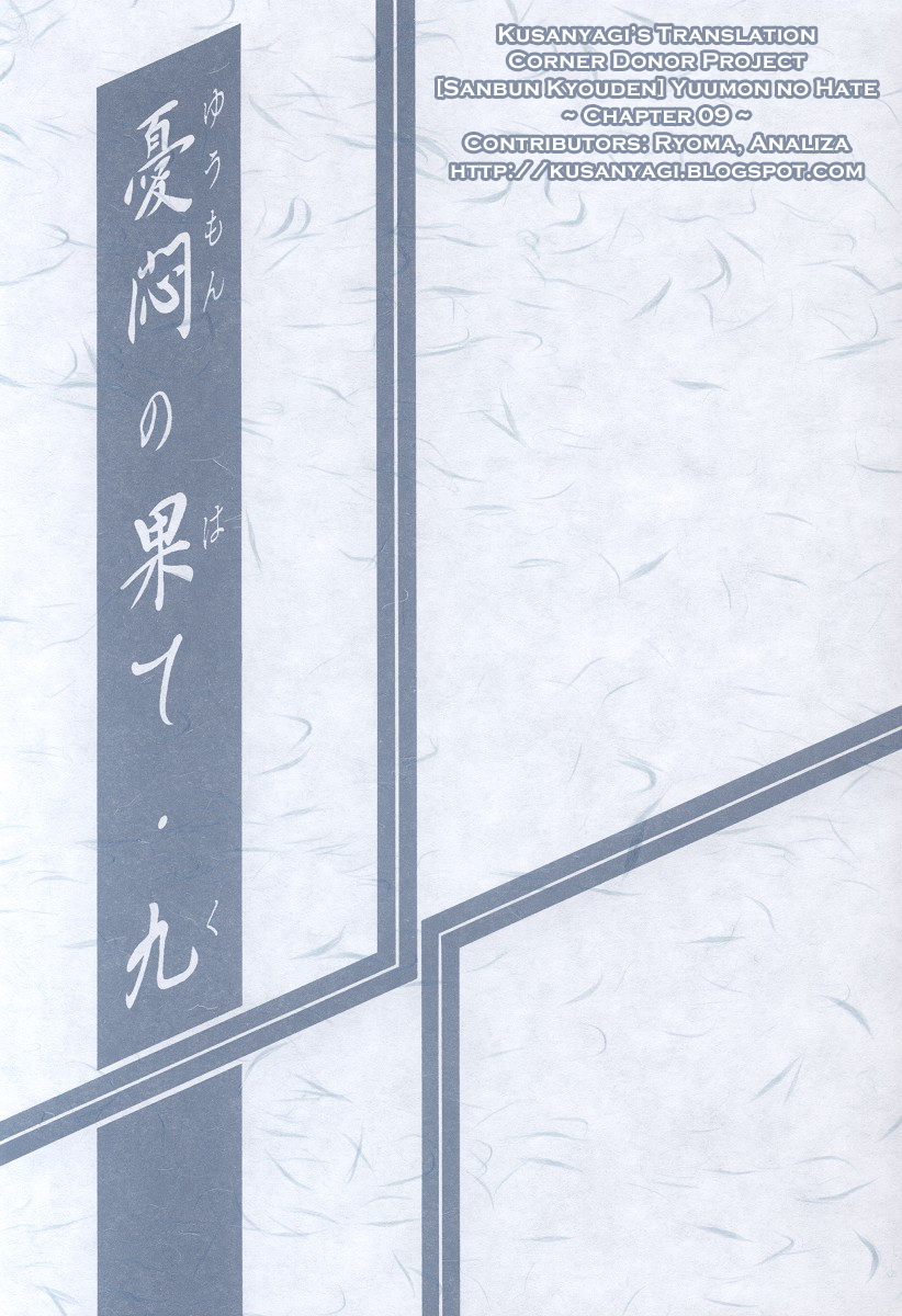 Yuumon no Hate Ku | The End of All Worries IX page 2 full