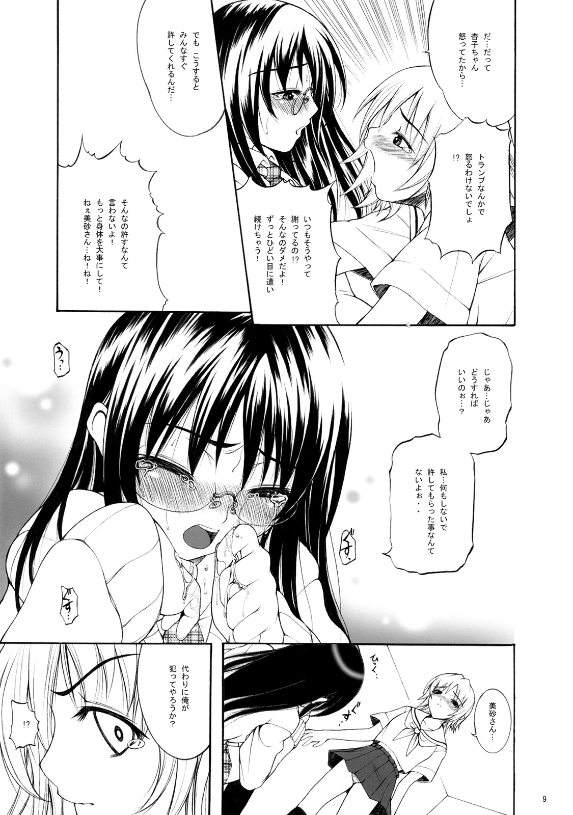 M vol.2 page 10 full