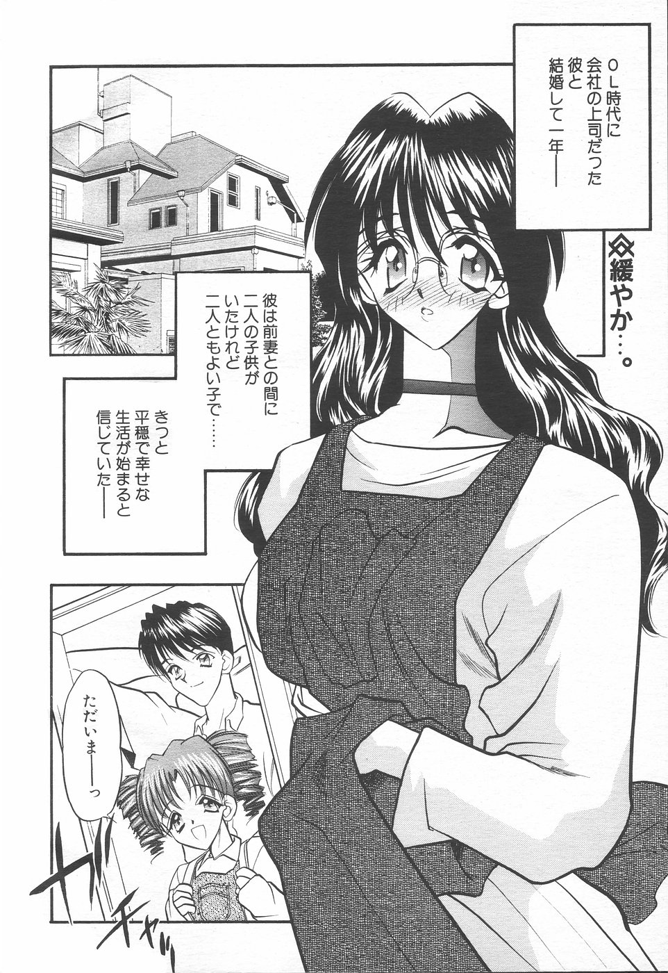 COMIC Tenma 1998-11 page 9 full