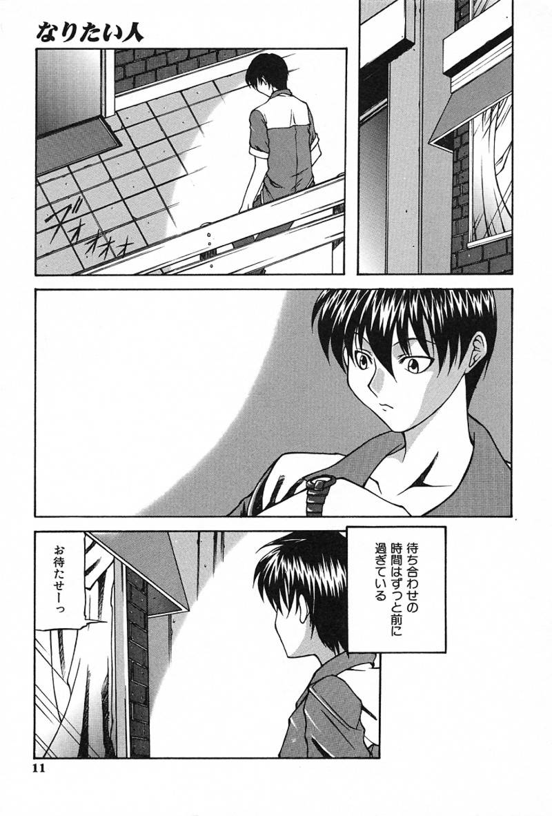 Ai In Seikatsu page 10 full