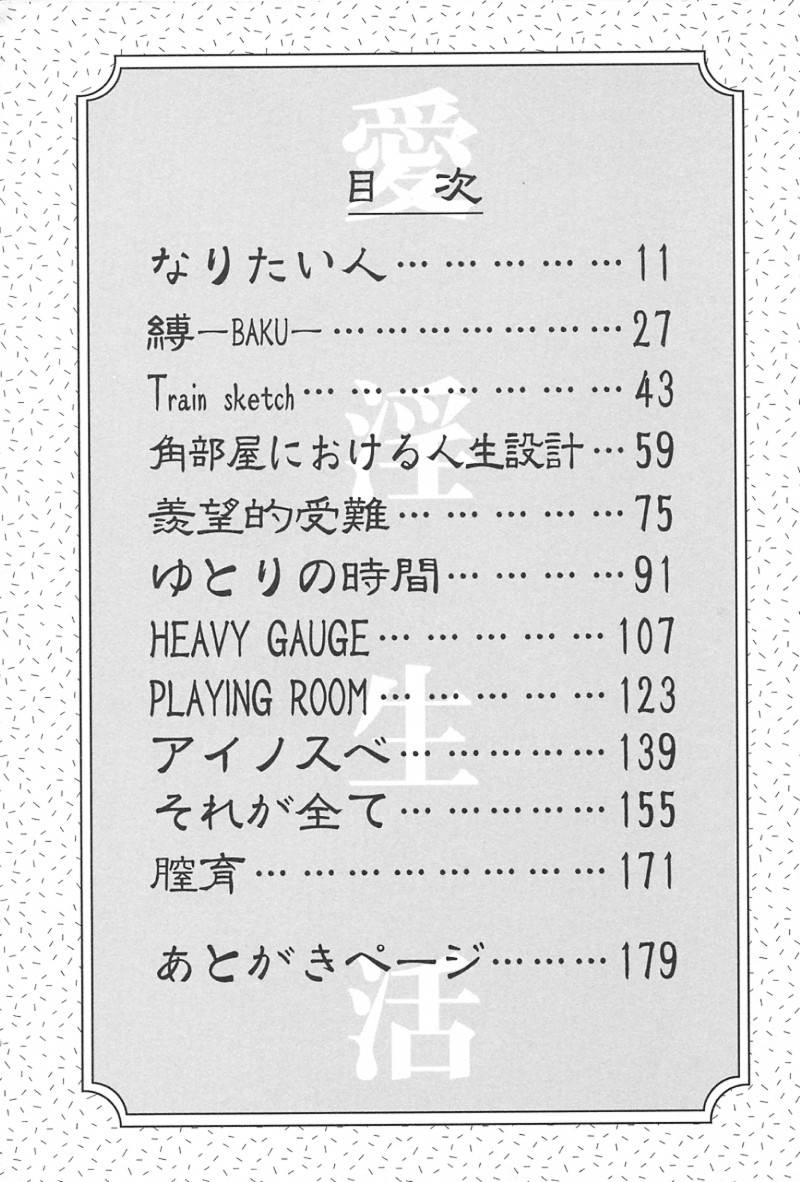 Ai In Seikatsu page 9 full