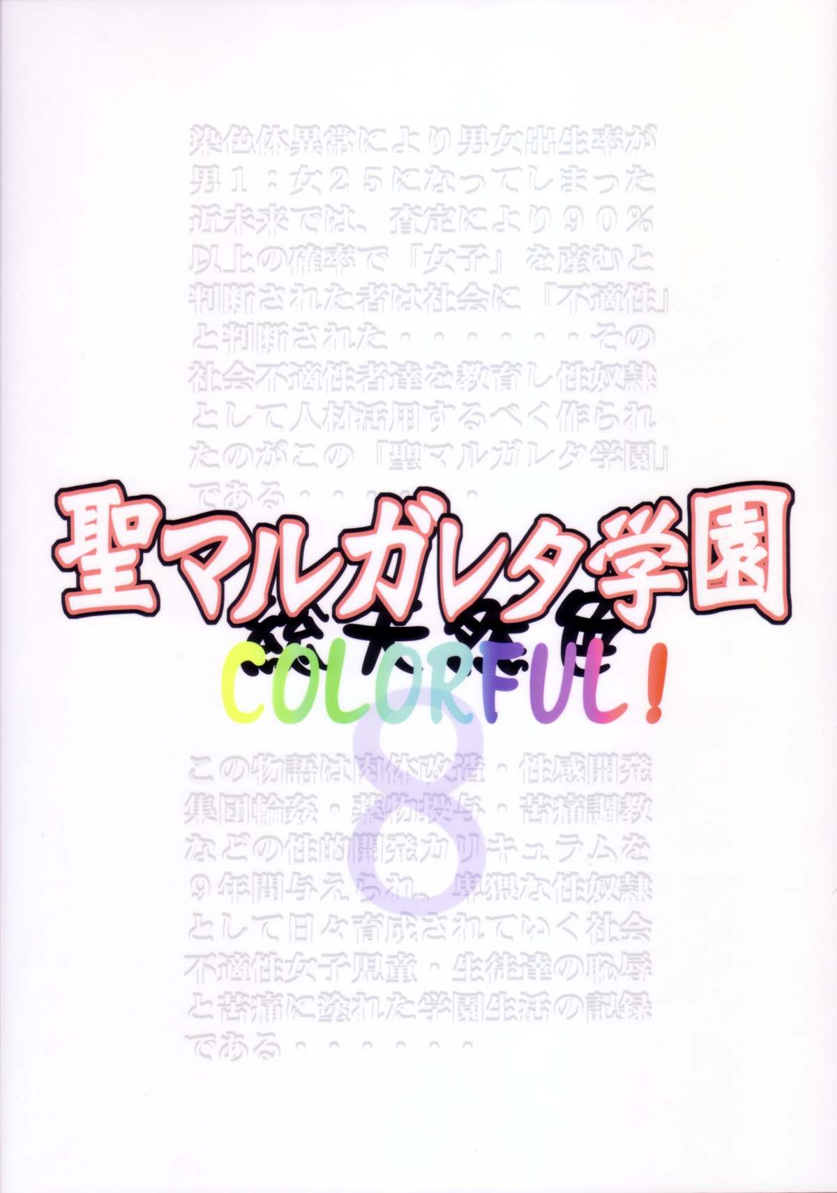 St. Margareta Gakuen COLORFUL! Vol. 8 page 2 full