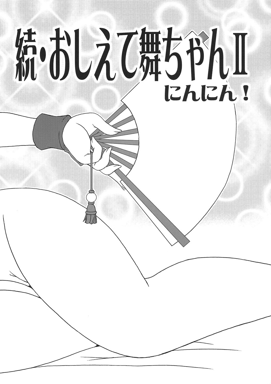 Nettai Ouhi 7 page 7 full