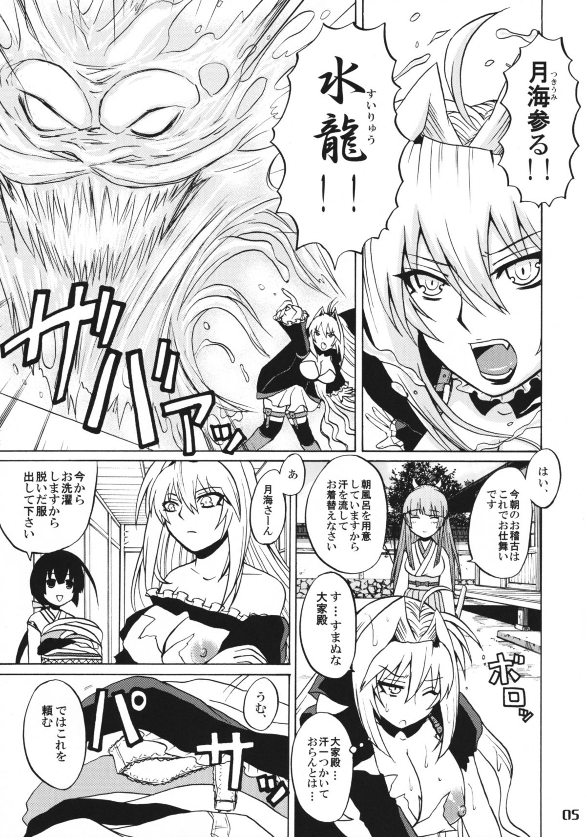 Tsuki no Tennensui page 4 full