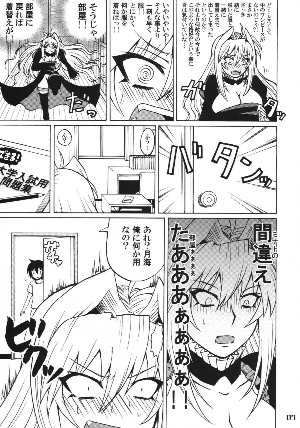 Tsuki no Tennensui page 6 full