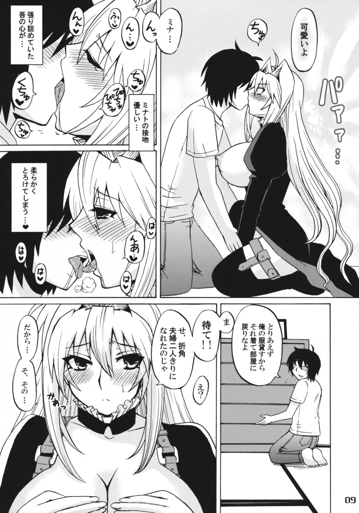 Tsuki no Tennensui page 8 full