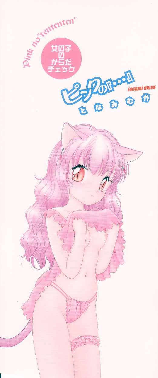 Pink no "tententen" page 2 full
