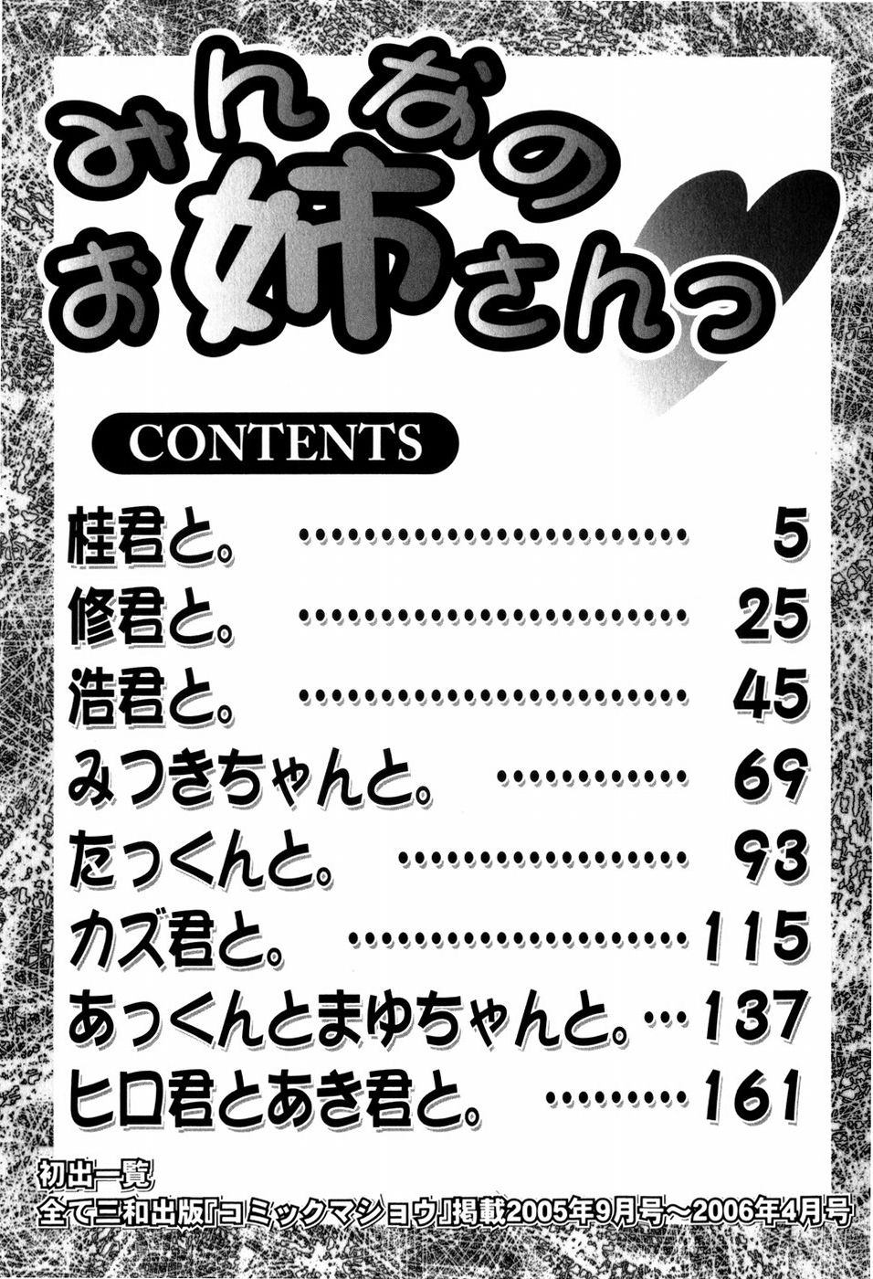 Minna no Onee-san | Everyone's Sister page 5 full